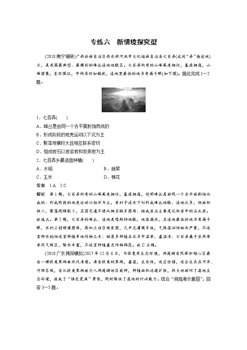 2019届 二轮复习高考选择题专练 专练六新情境探究型作业（全国通用） Word版含解析第1页