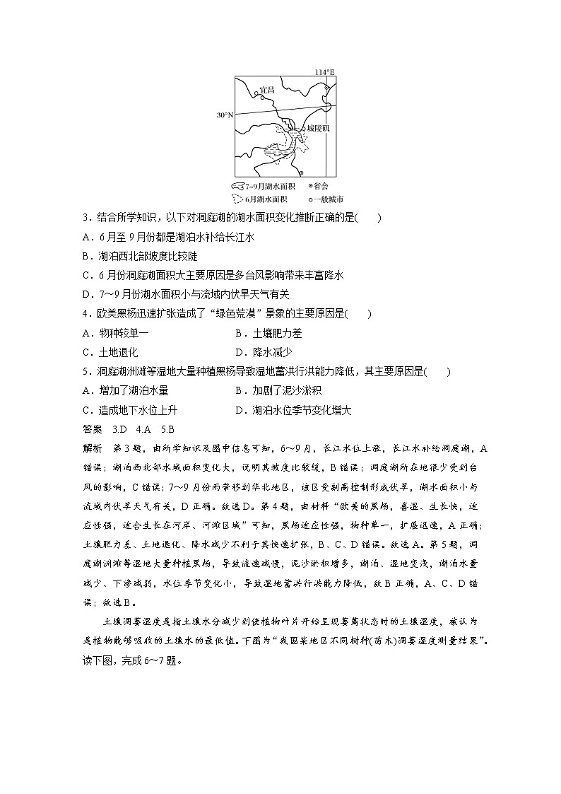 2019届 二轮复习高考选择题专练 专练六新情境探究型作业（全国通用） Word版含解析第2页