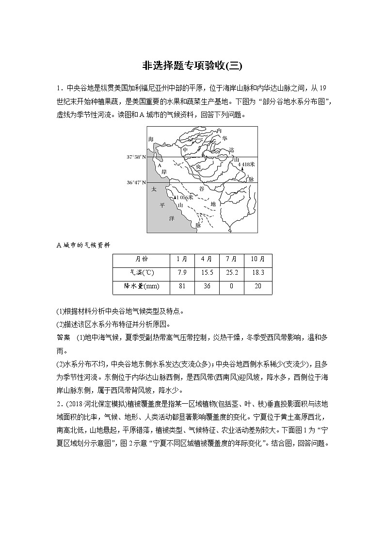 2019届 二轮复习高考非选择题专练 非选择题专项验收（三） 作业（全国通用）Word版含解析第1页