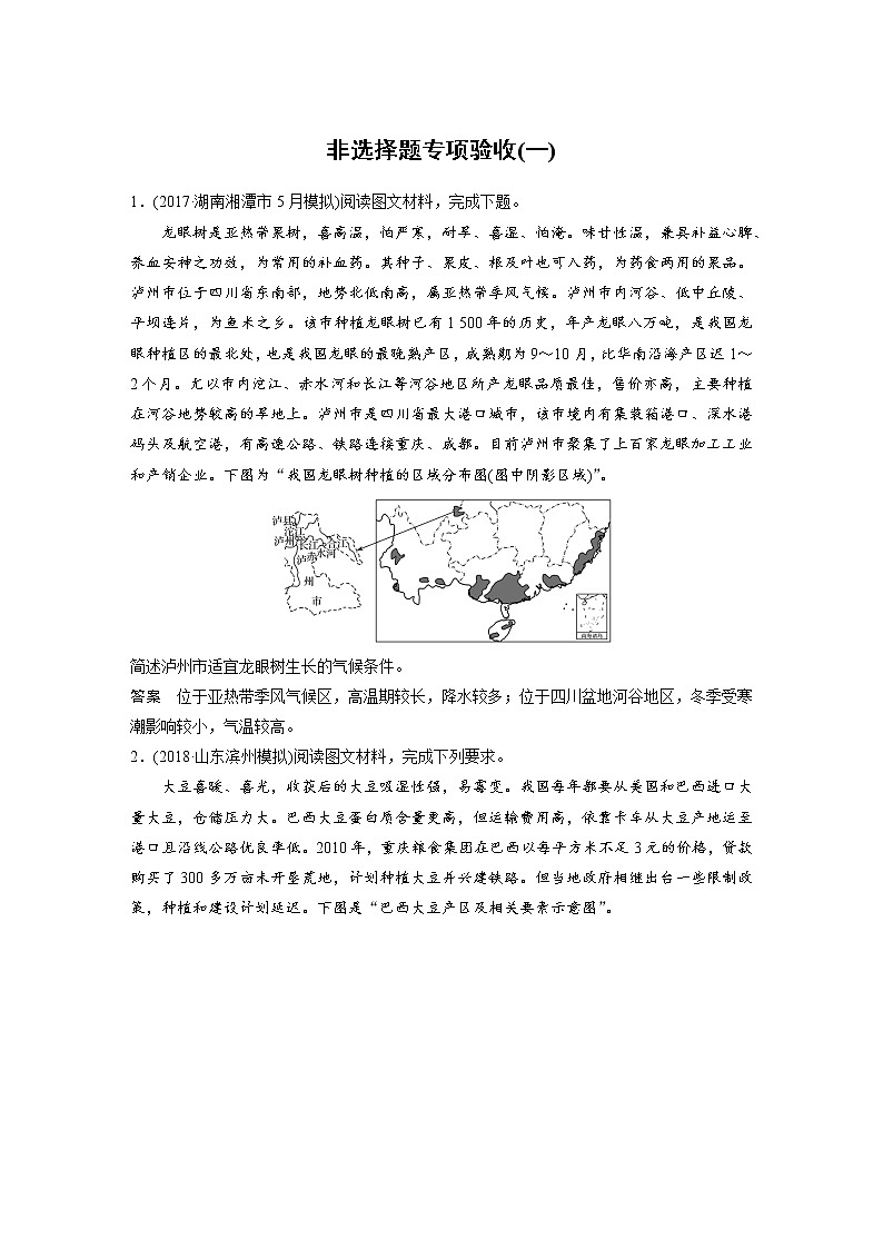 2019届 二轮复习高考非选择题专练 非选择题专项验收（一） 作业（全国通用）Word版含解析第1页
