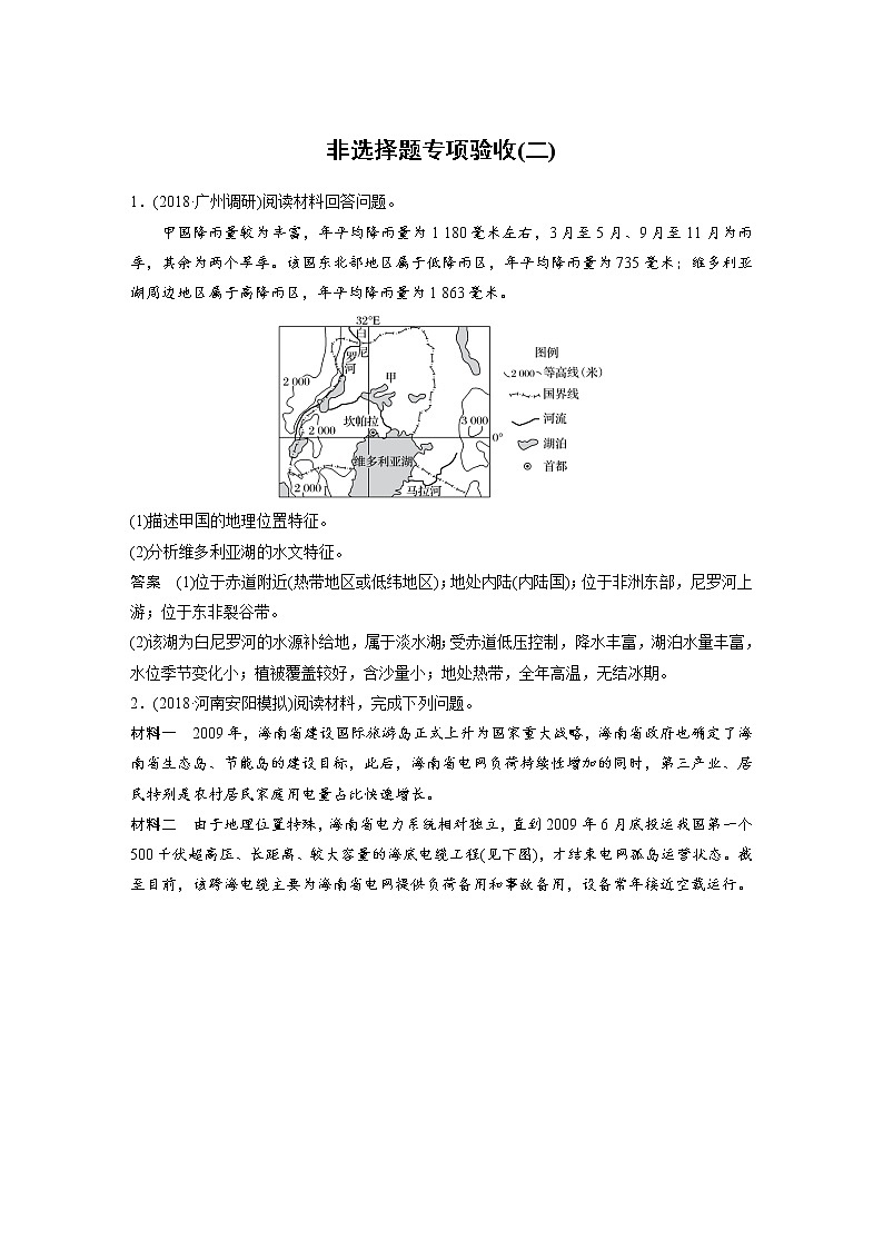 2019届 二轮复习高考非选择题专练 非选择题专项验收（二） 作业（全国通用）Word版含解析第1页