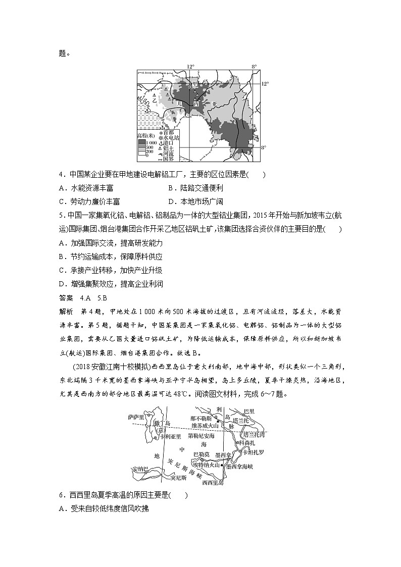 2019届 二轮复习高考选择题专练 专练十四世界微观区域分析型 作业 （全国通用）Word版含解析第2页