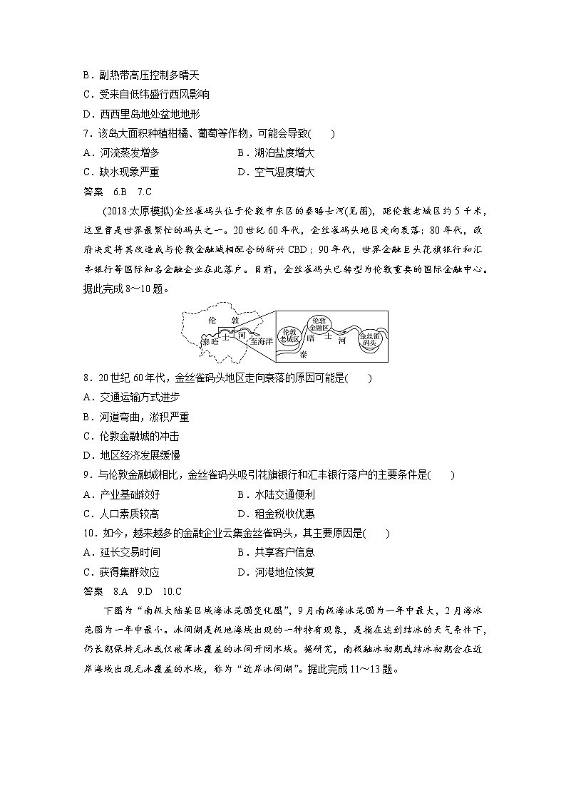 2019届 二轮复习高考选择题专练 专练十四世界微观区域分析型 作业 （全国通用）Word版含解析第3页