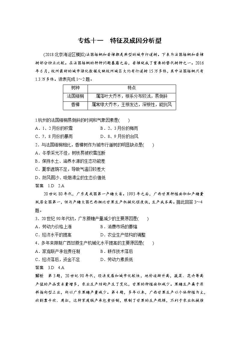 2019届 二轮复习高考选择题专练 专练十一特征及成因分析型 作业（全国通用）Word版含解析第1页