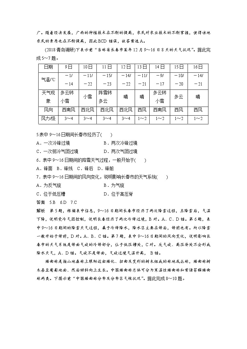 2019届 二轮复习高考选择题专练 专练十一特征及成因分析型 作业（全国通用）Word版含解析第2页