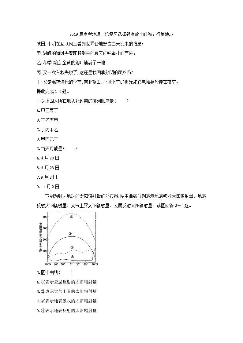 2019届 二轮复习选择题高效定时卷：行星地球 作业（全国通用） Word版含解析第1页