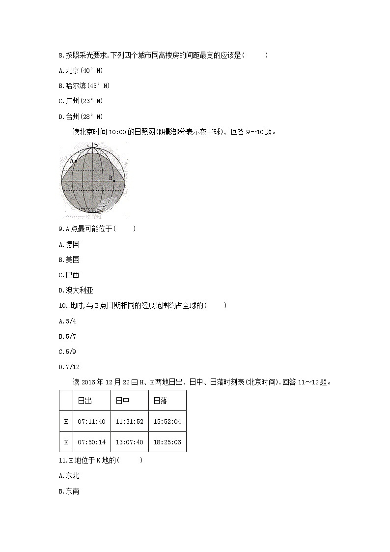 2019届 二轮复习选择题高效定时卷：行星地球 作业（全国通用） Word版含解析第3页