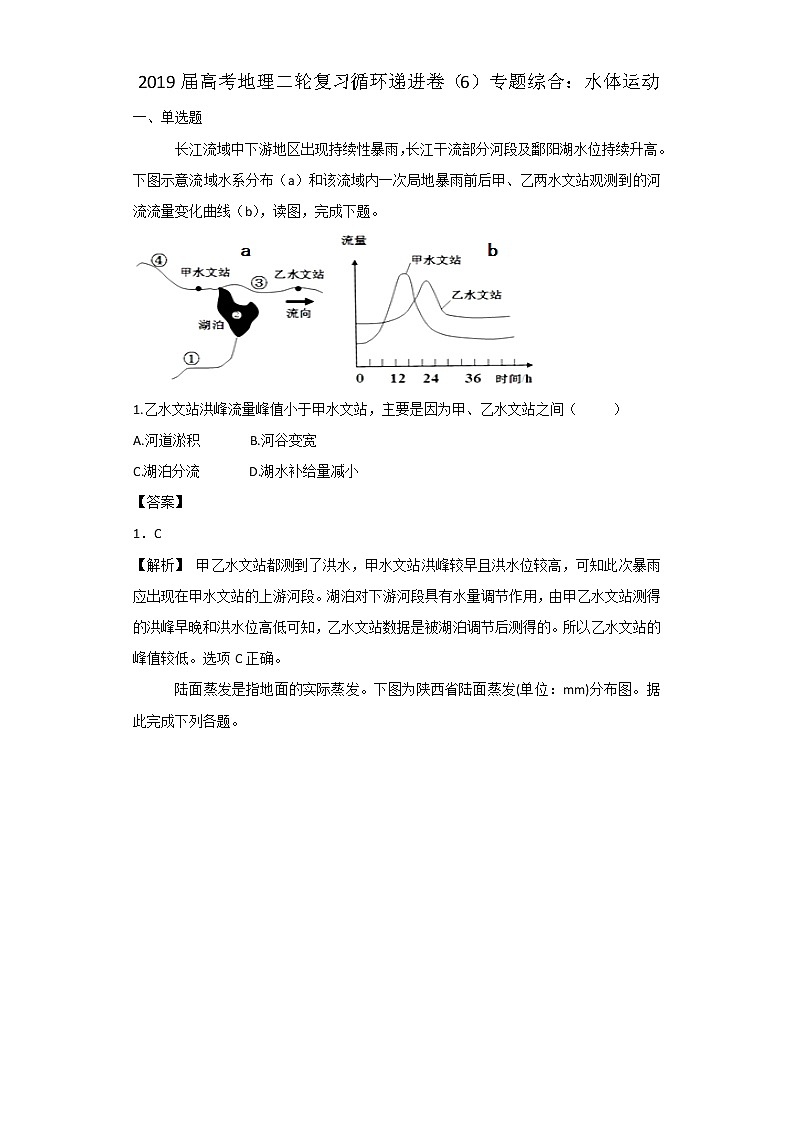 2019届 二轮复习循环递进卷（6）专题综合：水体运动 作业 （全国通用） Word版含解析01