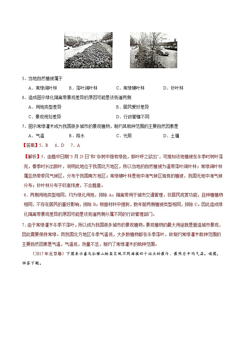 2019届 二轮复习秘籍08 自然地理环境的差异性-备战2019年高考地理抢分秘籍作业（全国通用） Word版含解析 练习03