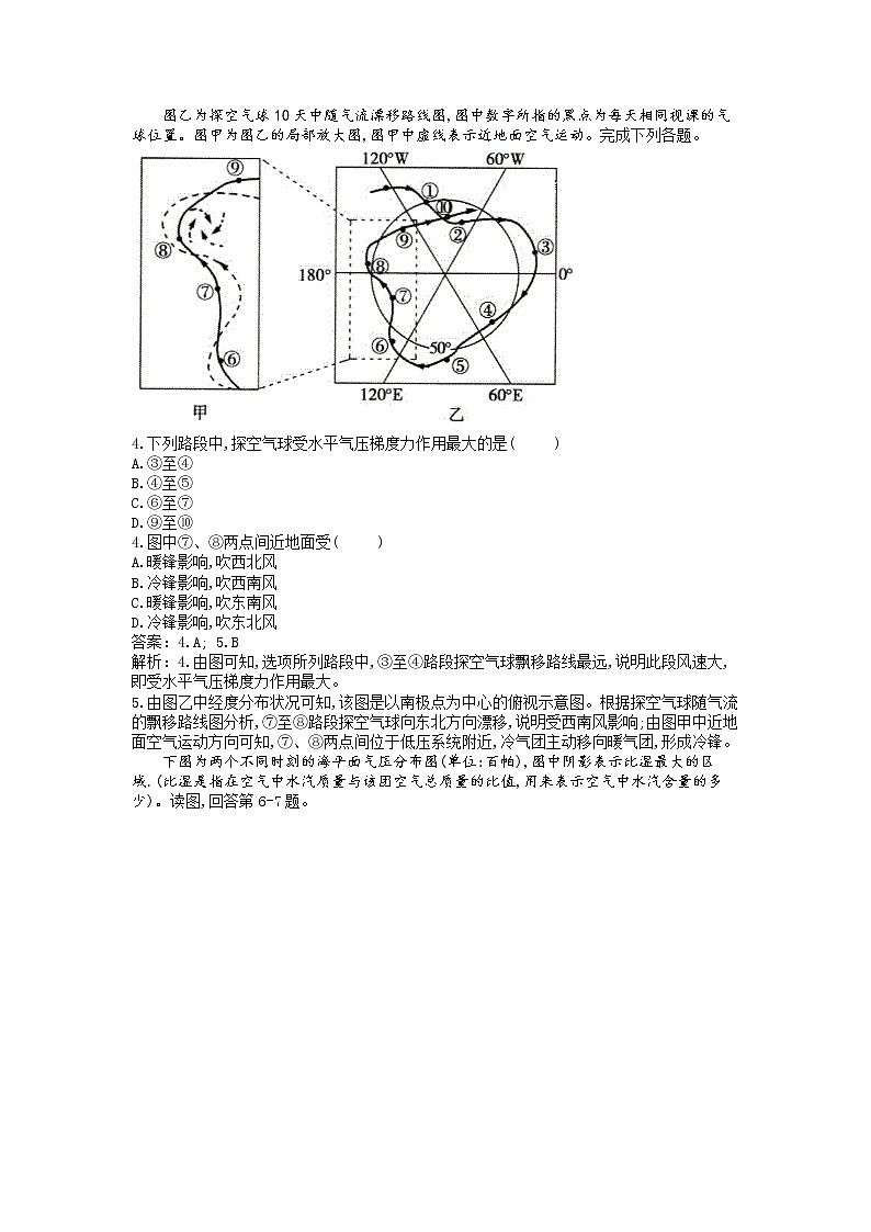 2019届 二轮复习循环递进卷（5）专题综合：天气  作业（全国通用） Word版含解析02