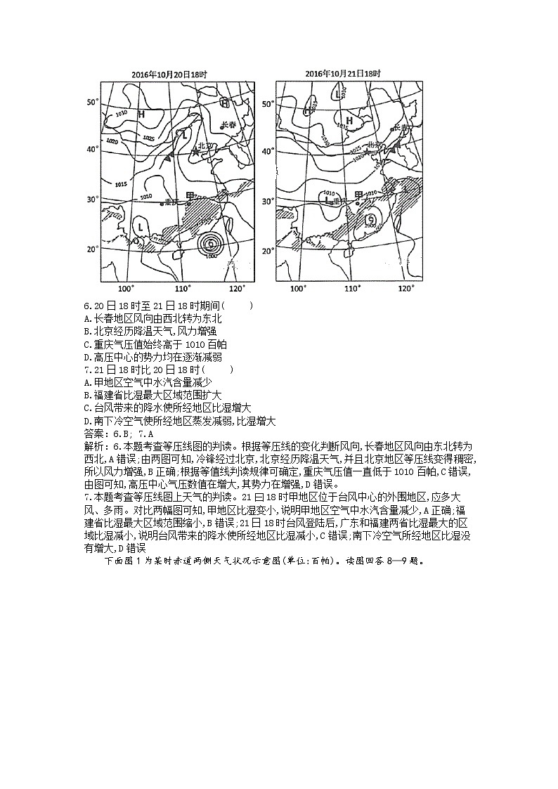 2019届 二轮复习循环递进卷（5）专题综合：天气  作业（全国通用） Word版含解析03