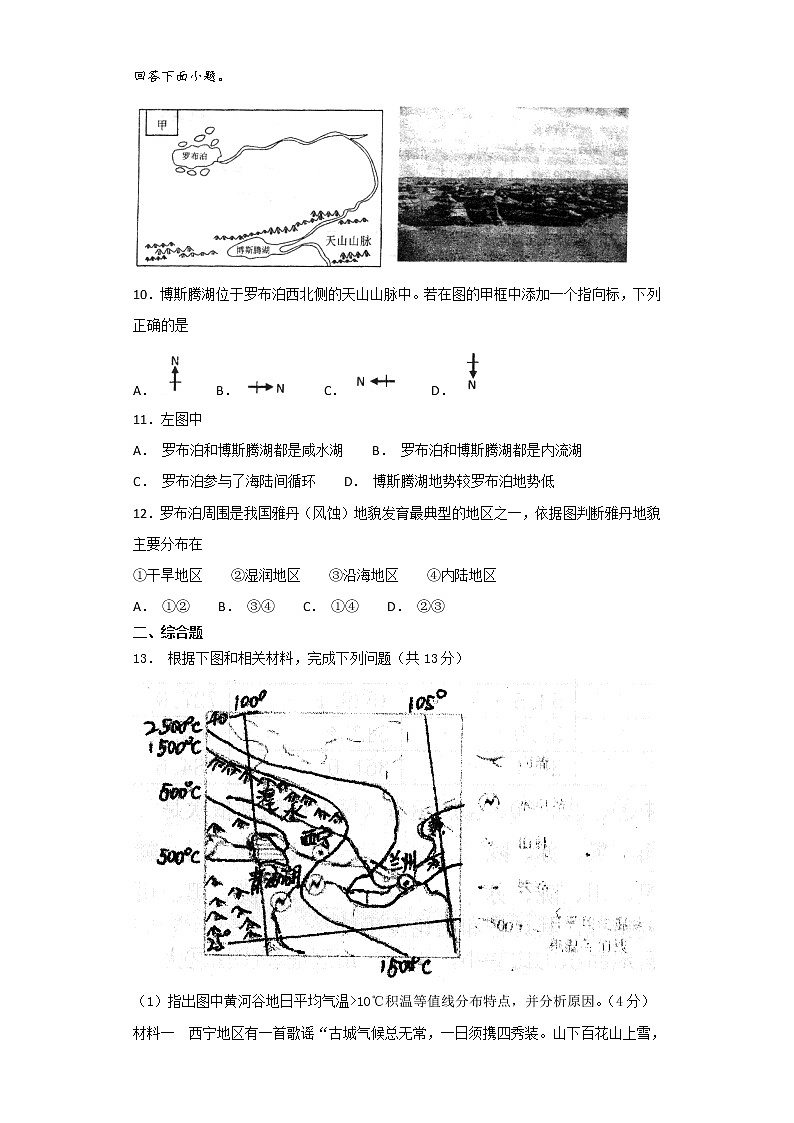 2019届 二轮复习艺术生文化课备考练案：专题十三 中国地理  作业 （全国通用） Word版含解析03