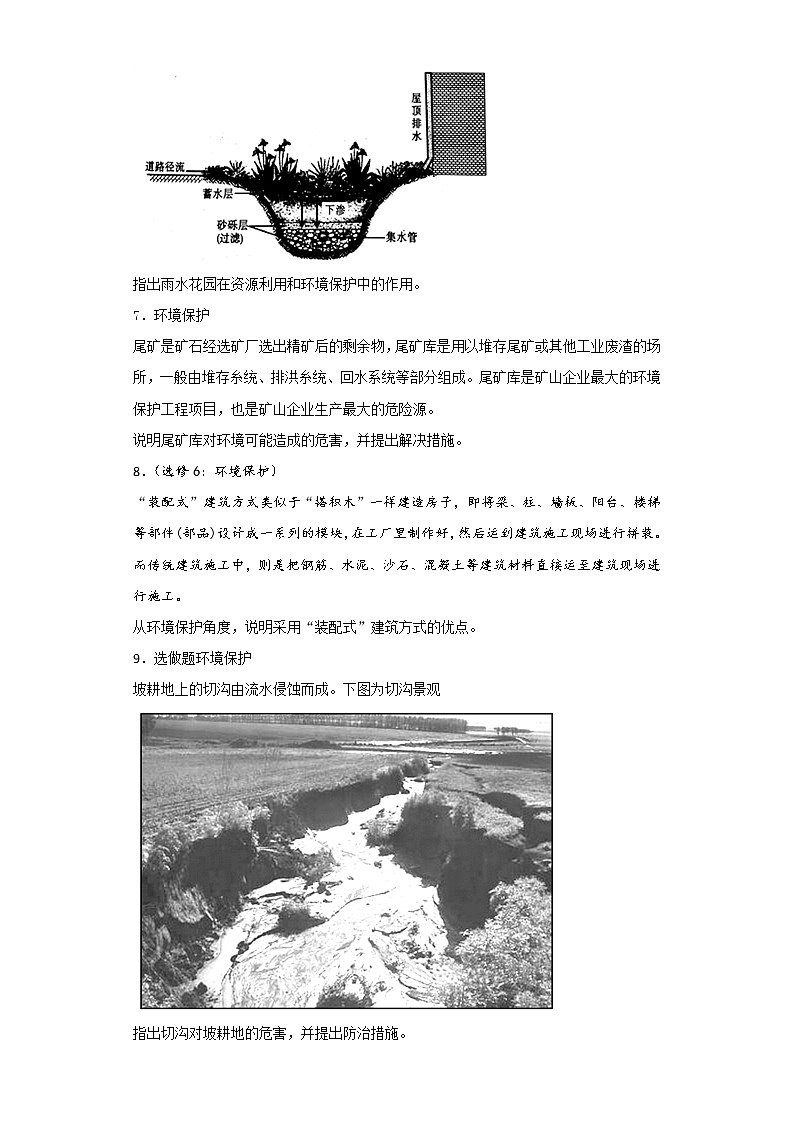 2019届 二轮复习艺术生文化课备考练案：专题十四 环境保护  作业 （全国通用） Word版含解析03