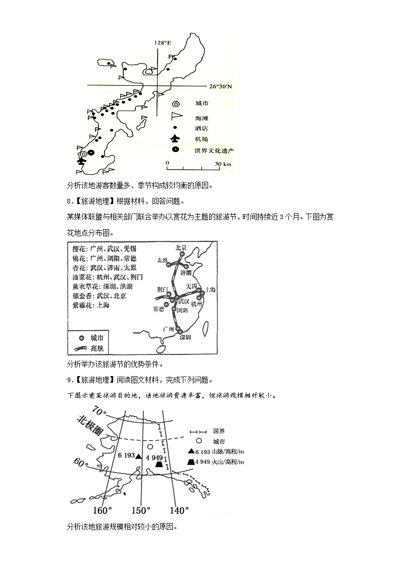 2019届 二轮复习艺术生文化课备考练案：专题十五 旅游地理  作业 （全国通用） Word版含解析03