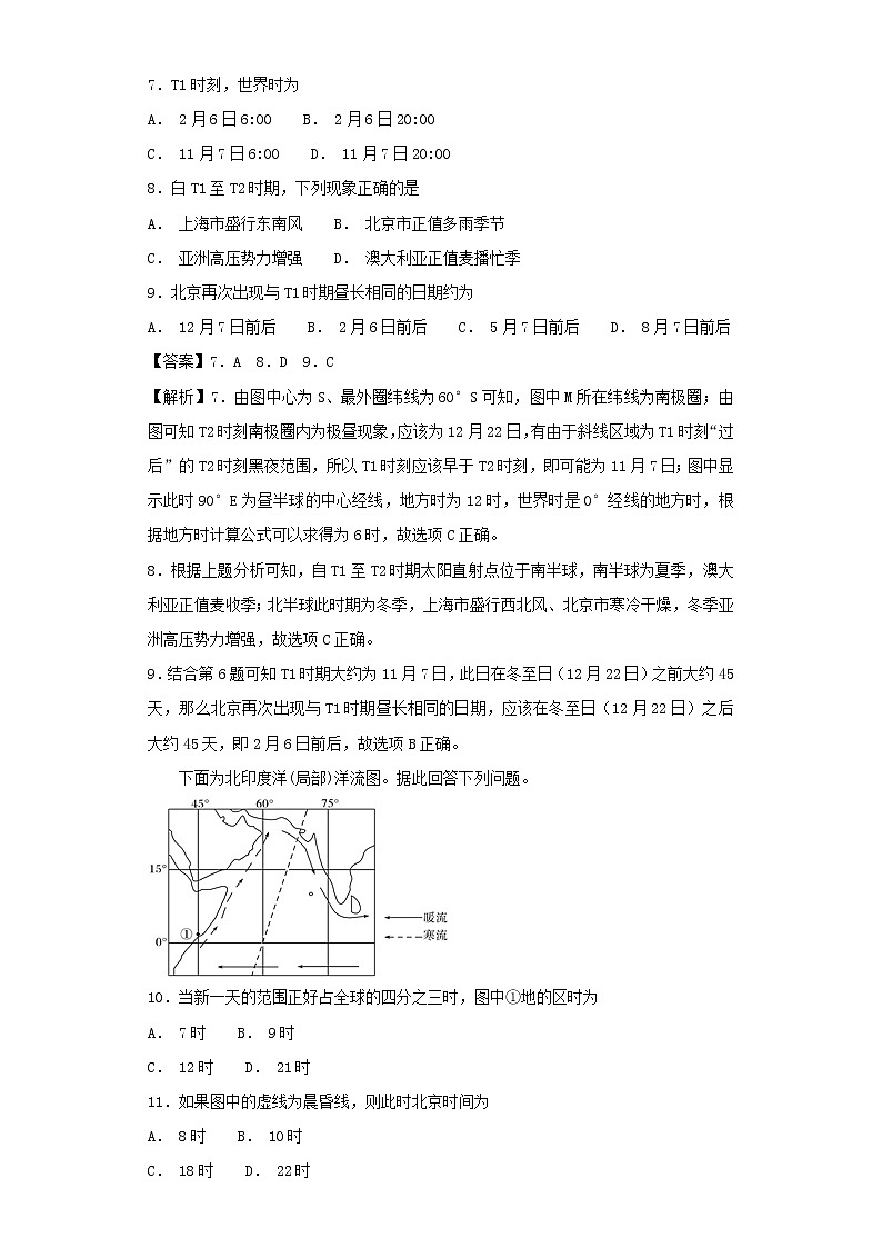 2019届 二轮复习艺术生文化课备考练案：专题一 宇宙中的地球 第三讲 地球的自转及其地理意义  作业 （全国通用） Word版含解析03