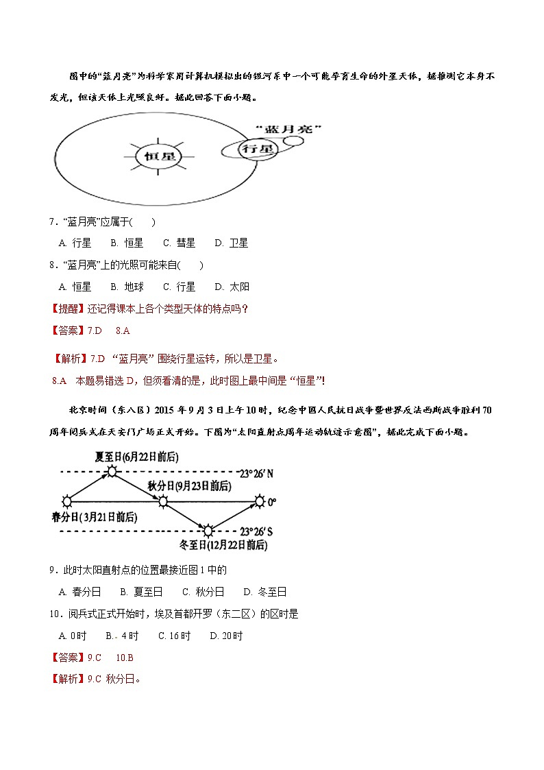 2019届 二轮复习专题01 行星地球-决胜2019年高考地理二轮夯基解题王（典题训练）作业（全国通用） Word版含解析03