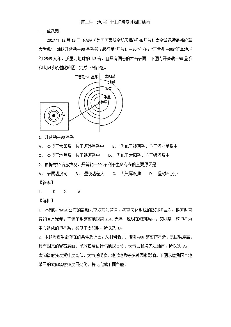 2019届 二轮复习艺术生文化课备考练案：专题一 宇宙中的地球  第二讲 地球的宇宙环境及其圈层结构  作业 （全国通用） Word版含解析01