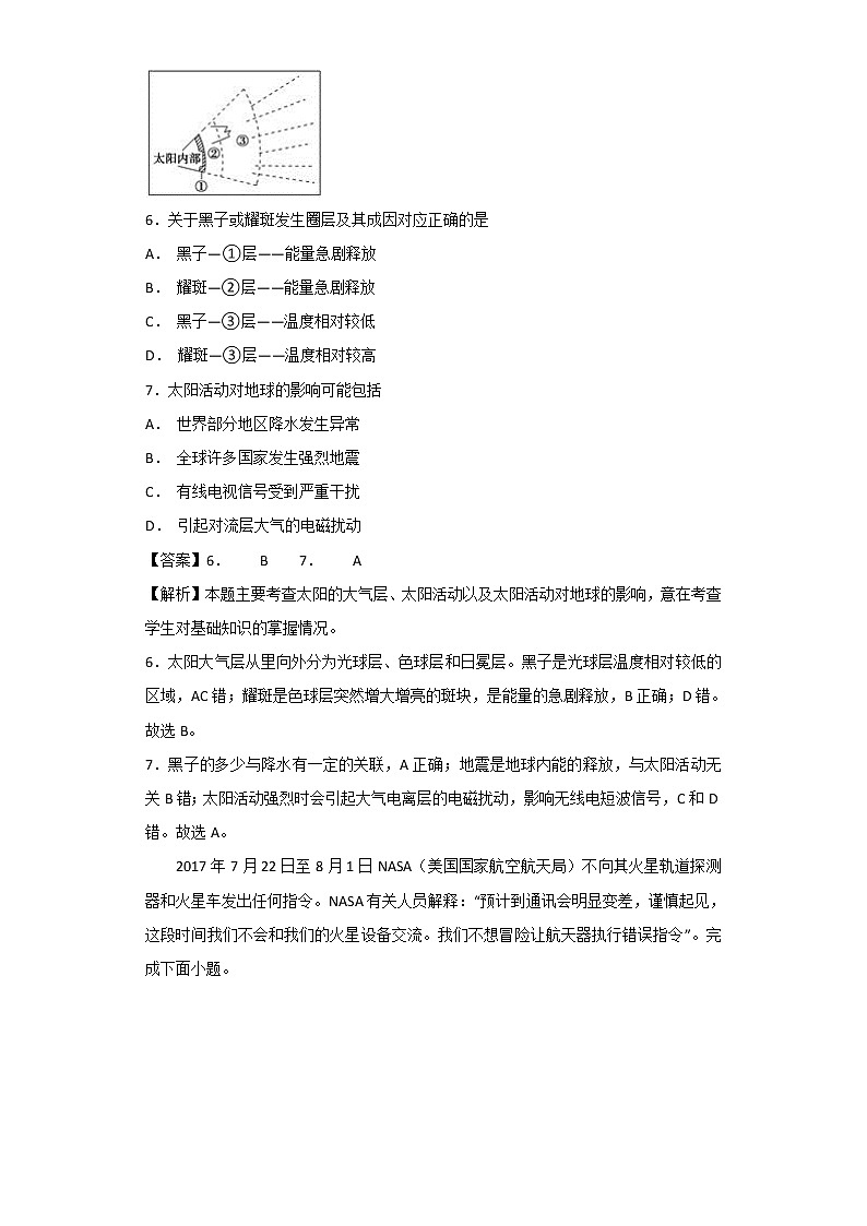2019届 二轮复习艺术生文化课备考练案：专题一 宇宙中的地球  第二讲 地球的宇宙环境及其圈层结构  作业 （全国通用） Word版含解析03