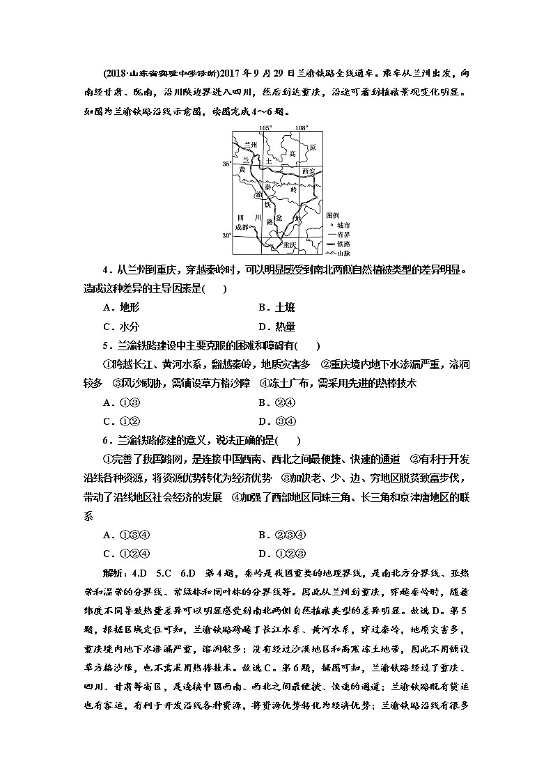 2019届 理二轮复习 ：选择题考点过关练（六） 然环境与人类活动 作业（全国通用）Word版含解析02