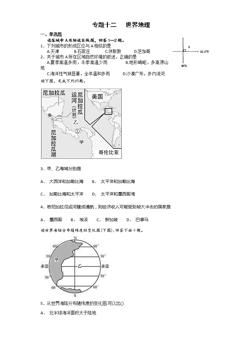 2019届 二轮复习艺术生文化课备考练案：专题十二 世界地理  作业 （全国通用） Word版含解析01