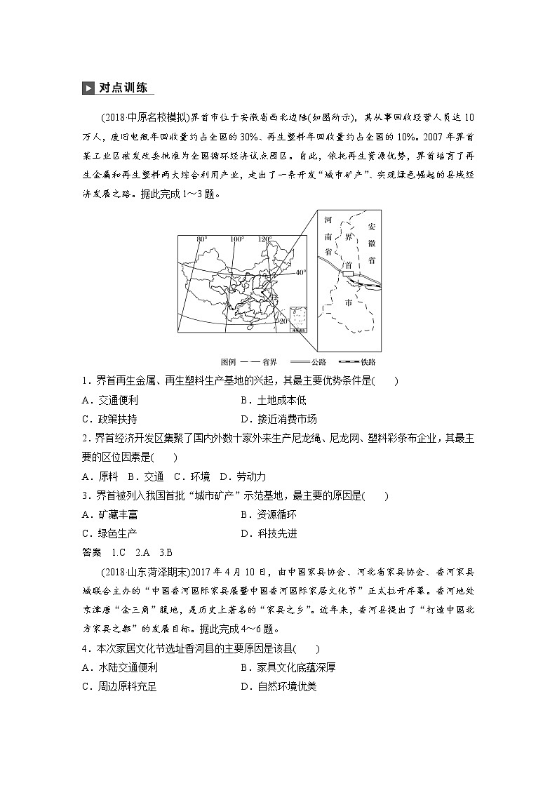 2019届二轮 复习 ：专题九 工业地域与产业转移 常考点二作业 （全国通用） Word版含解析02