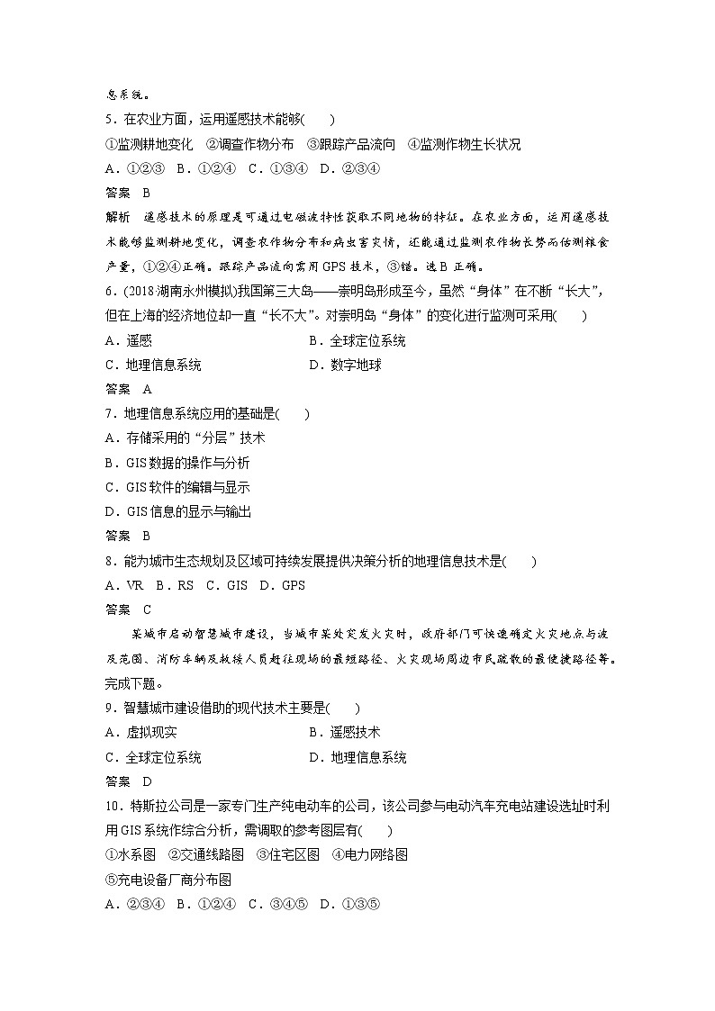 2019届二轮 复习 ：专题十一 区域特征分析与地理信息技术 常考点二  作业 （全国通用） Word版含解析03