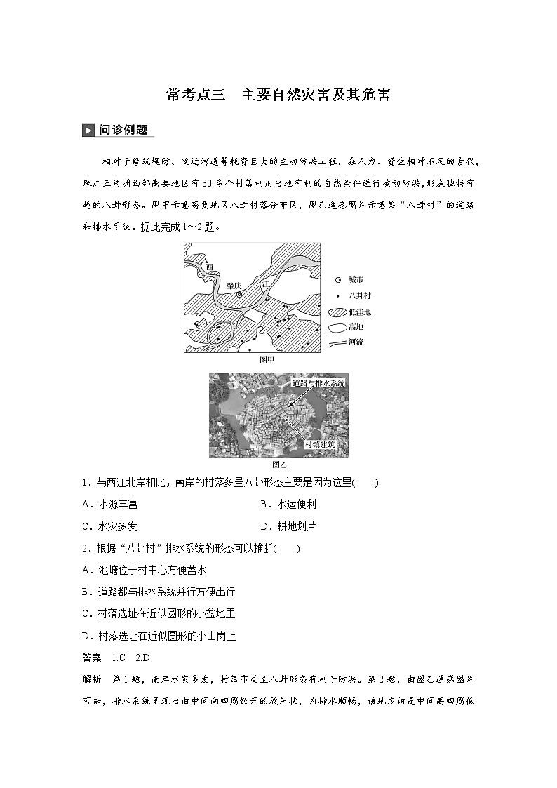 2019届二轮 复习 ：专题六 自然环境对人类活动的影响 常考点三 作业 （全国通用）Word版含解析01