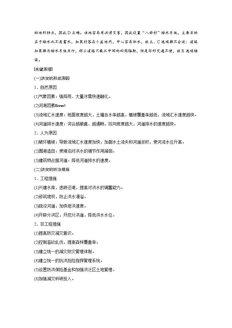 2019届二轮 复习 ：专题六 自然环境对人类活动的影响 常考点三 作业 （全国通用）Word版含解析02