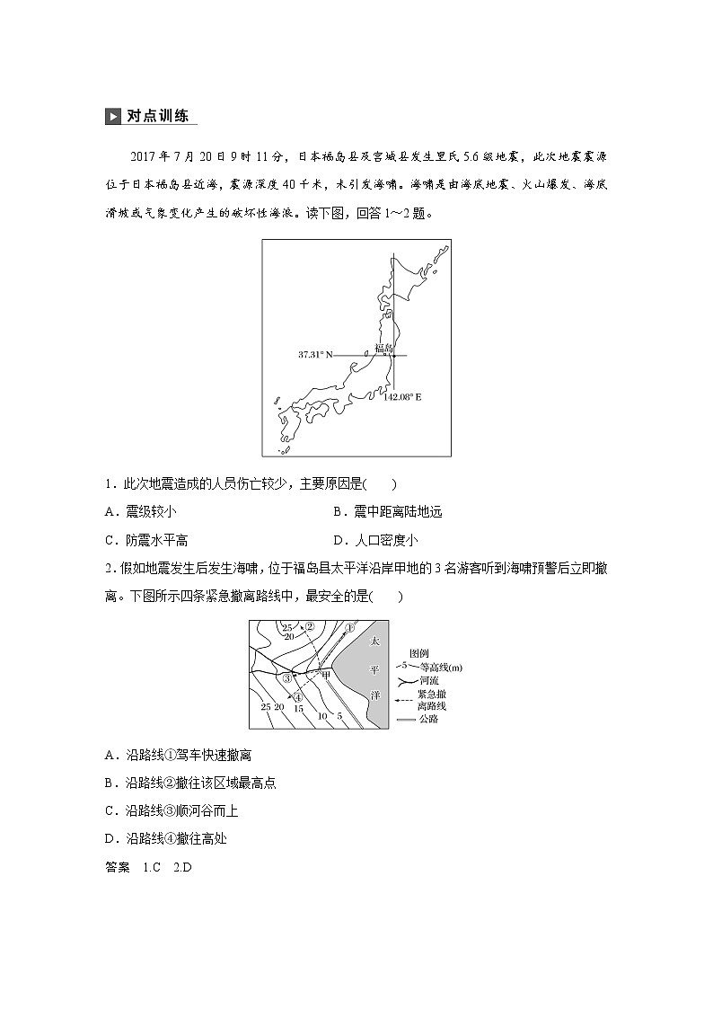 2019届二轮 复习 ：专题六 自然环境对人类活动的影响 常考点三 作业 （全国通用）Word版含解析03