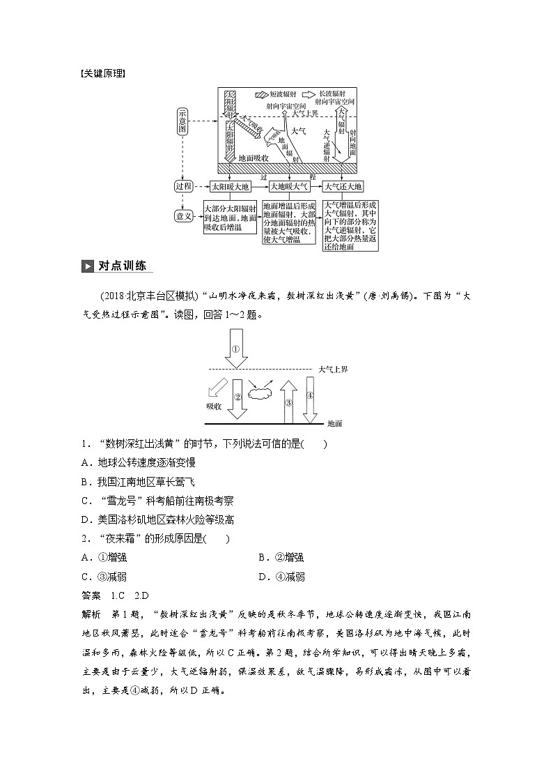 2019届二轮 复习 ：专题二 大气运动原理 常考点一 作业 （全国通用）Word版含解析02