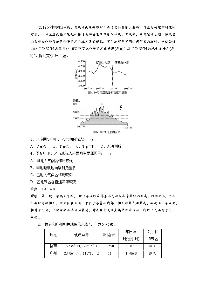 2019届二轮 复习 ：专题二 大气运动原理 常考点一 作业 （全国通用）Word版含解析03