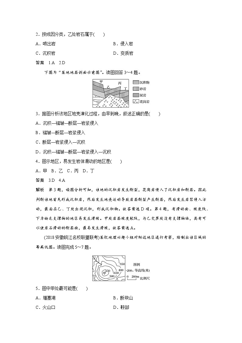 2019届二轮 复习 ：专题四 地质地貌原理 常考点一  作业（全国通用） Word版含解析第3页