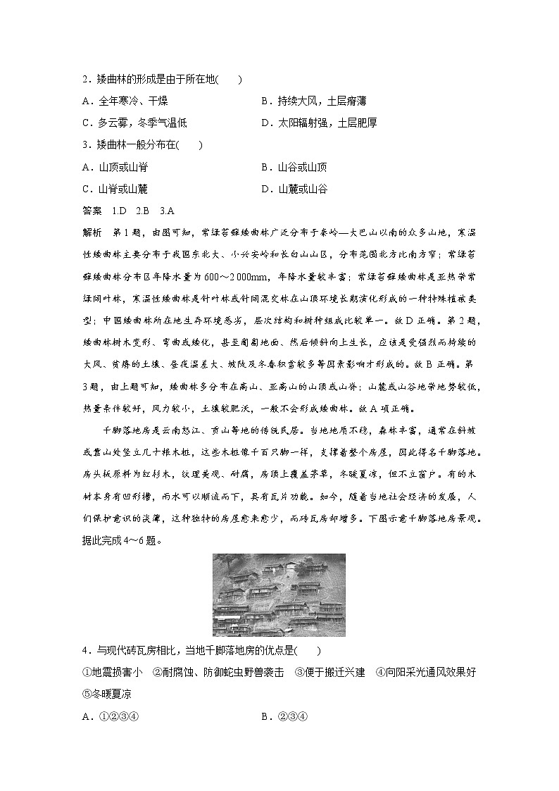 2019届二轮复习 ：专题五 自然地理环境的整体性和差异性 常考点一  作业(全国通用) Word版含解析03
