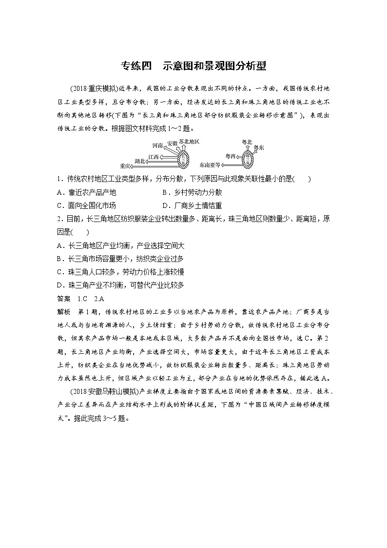 2019届 二轮复习高考选择题专练 专练四示意图和景观图分析型 作业（全国通用）Word版含解析01