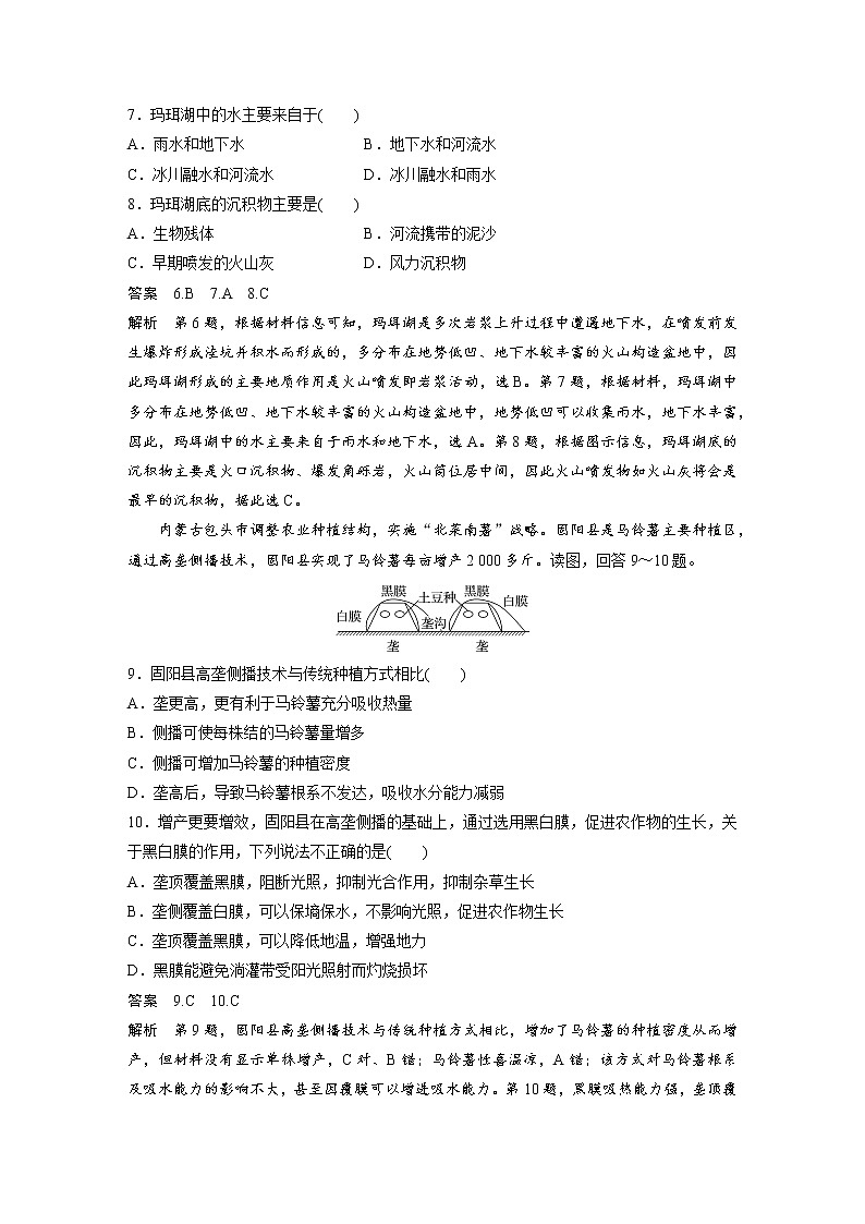 2019届 二轮复习高考选择题专练 专练四示意图和景观图分析型 作业（全国通用）Word版含解析03