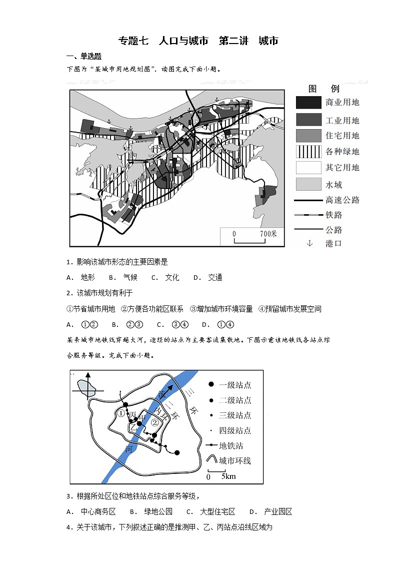 2019届二轮复习 艺术生文化课备考练案：专题七 人口与城市 第二讲 城市   作业 （全国通用） Word版含解析01