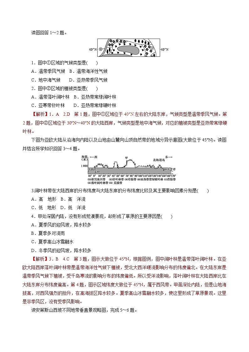 2019届二轮复习 专题17 自然地理环境的差异性（题型专练）-2019年高考地理热点题型和提分秘籍作业 （全国通用） Word版含解析第1页