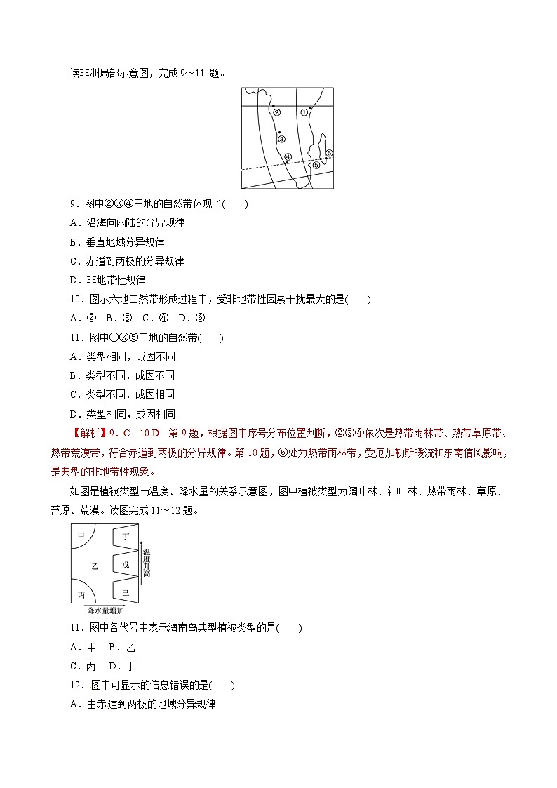 2019届二轮复习 专题17 自然地理环境的差异性（题型专练）-2019年高考地理热点题型和提分秘籍作业 （全国通用） Word版含解析第3页