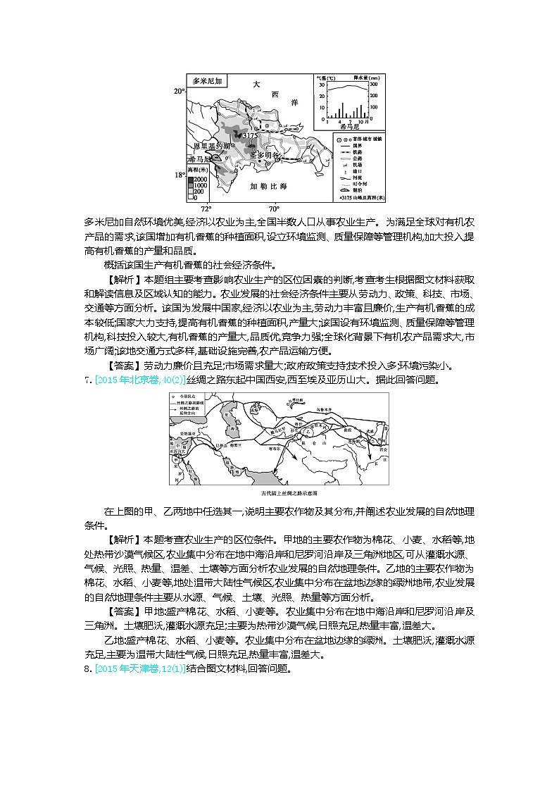 2019届二轮复习：第十单元 农业地域的形成与发展  作业（全国通用） Word版含解析 练习03