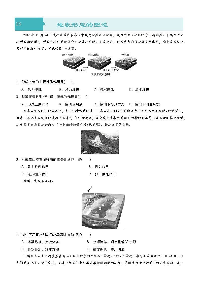 2019届二轮复习小题狂做专练 13 地表形态的塑造  作业（全国通用） Word版含解析01