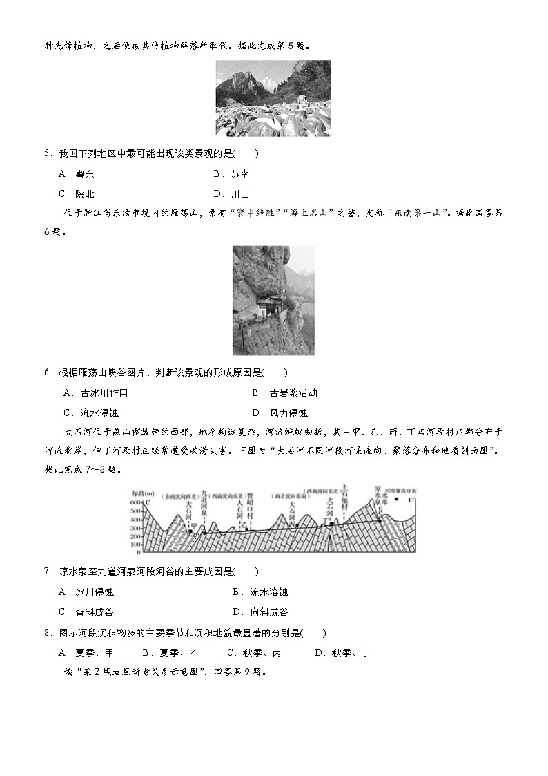 2019届二轮复习小题狂做专练 13 地表形态的塑造  作业（全国通用） Word版含解析02