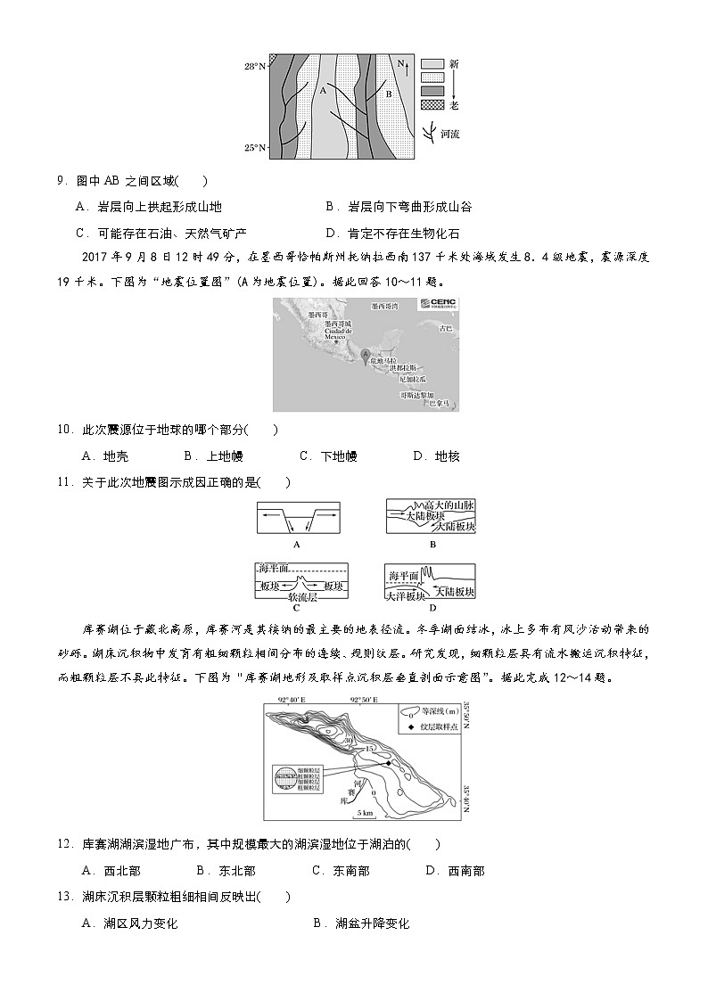 2019届二轮复习小题狂做专练 13 地表形态的塑造  作业（全国通用） Word版含解析03