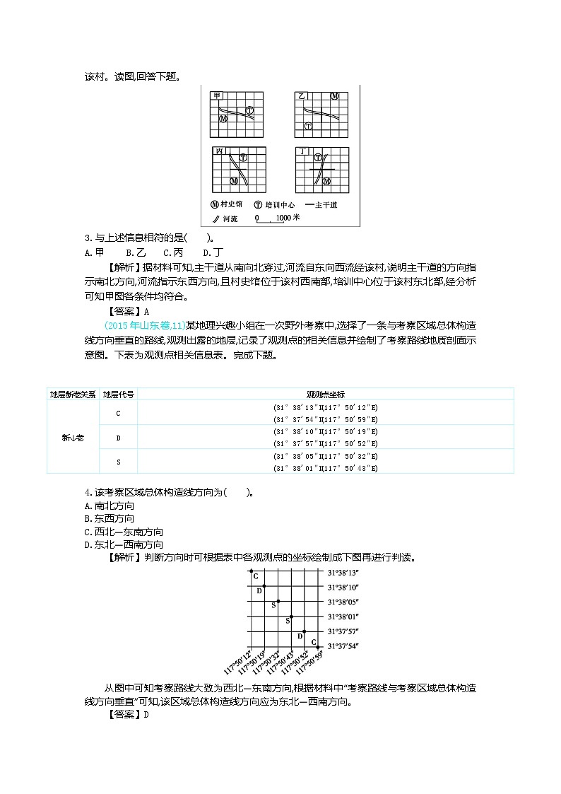 2019届二轮复习：第一单元 地球仪与地图  作业（全国通用） Word版含解析 练习02