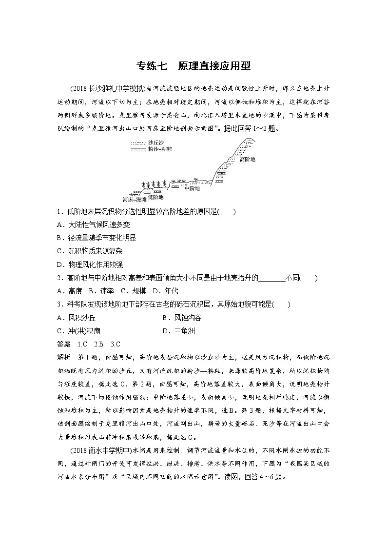 2019届二轮复习高考选择题专练 专练七原理直接应用型 作业（全国通用）Word版含解析第1页