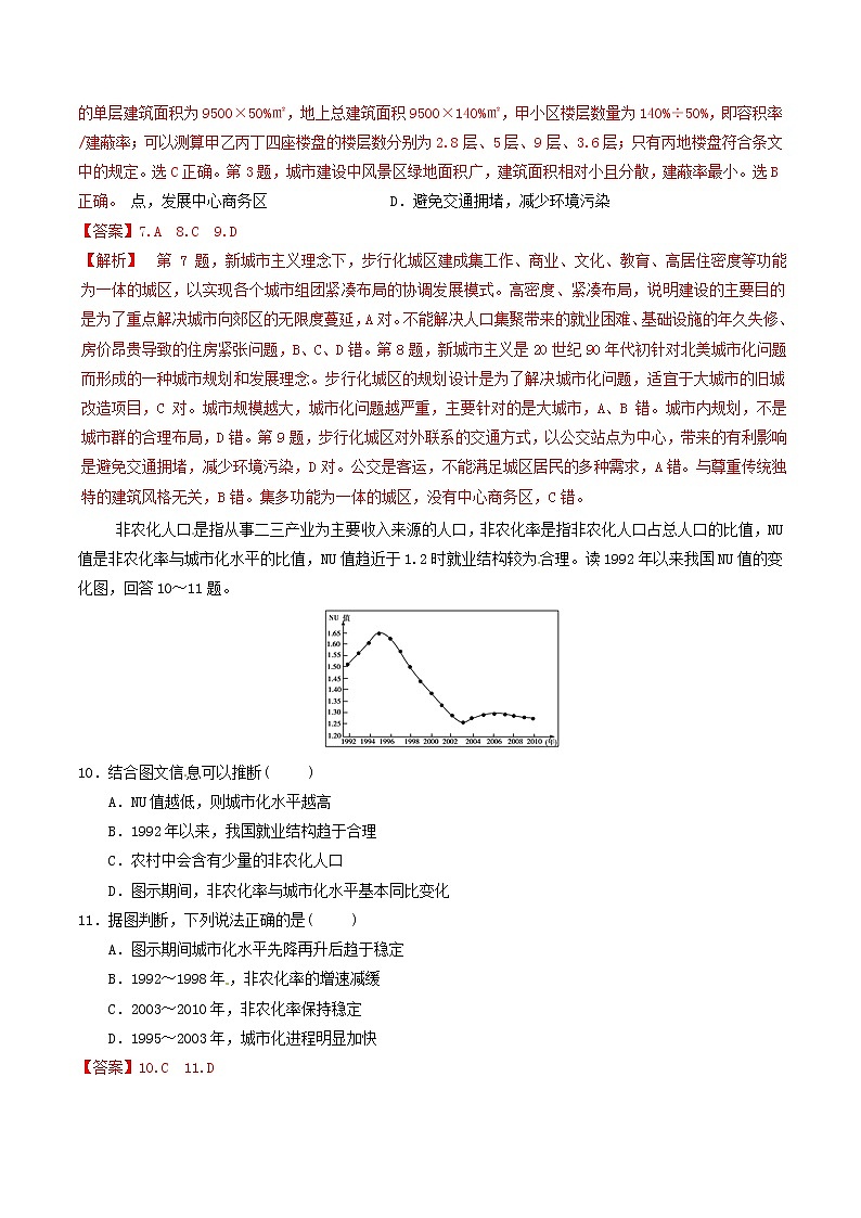 2019届 二轮复习   专题07 城市（测）-2019年高考地理二轮复习讲练测（全国通用） Word版含解析第2页