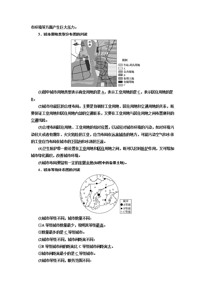 2019届 二轮复习 ：　人口与城市专题练习（七）（全国通用） Word版含解析02