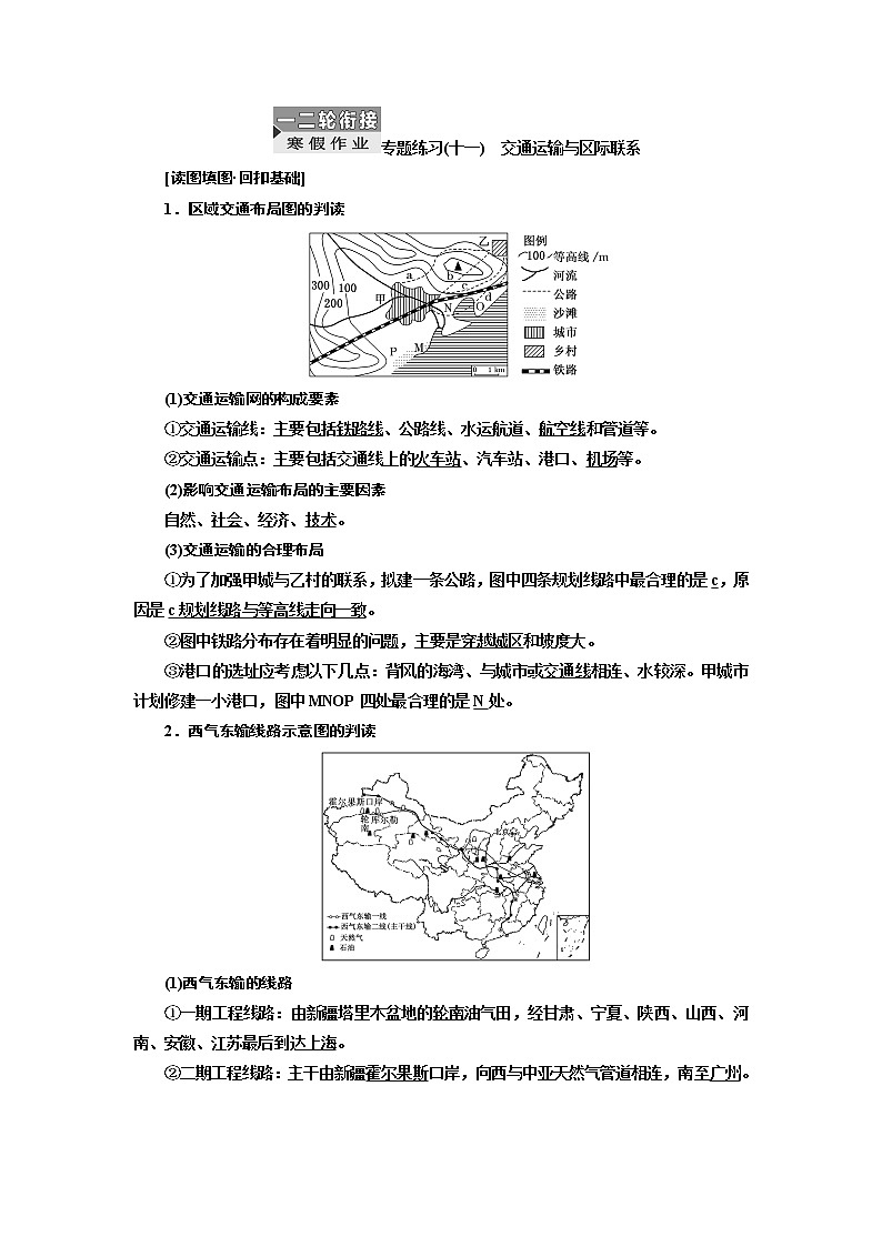 2019届 二轮复习 ：交通运输与区际联系  专题练习（十一）　（全国通用） Word版含解析01