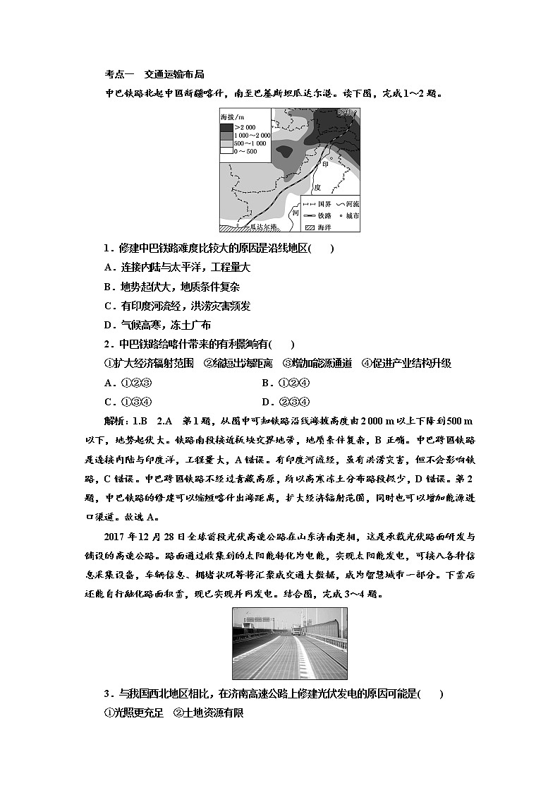 2019届 二轮复习 ：交通运输与区际联系  专题练习（十一）　（全国通用） Word版含解析03