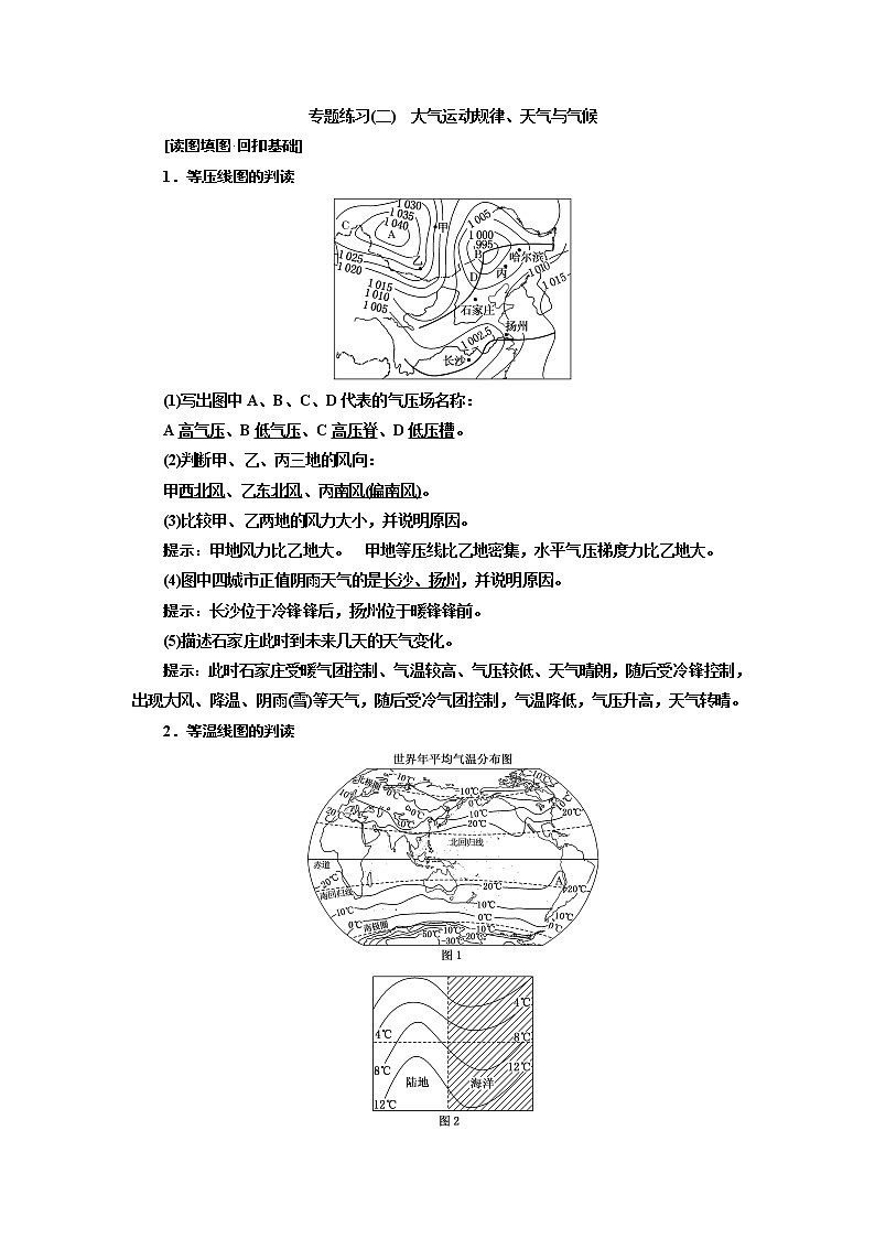 2019届 二轮复习 ：　大气运动规律、天气与气候专题练习（二）（全国通用） Word版含解析01