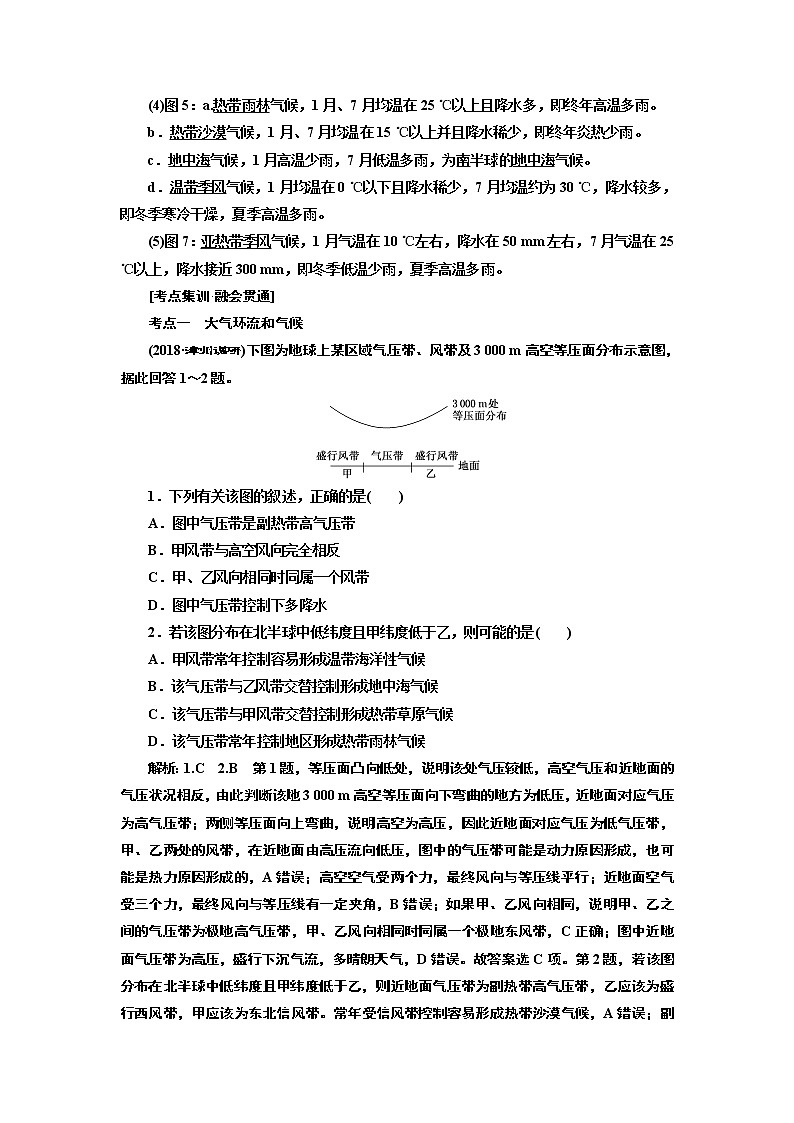 2019届 二轮复习 ：　大气运动规律、天气与气候专题练习（二）（全国通用） Word版含解析03